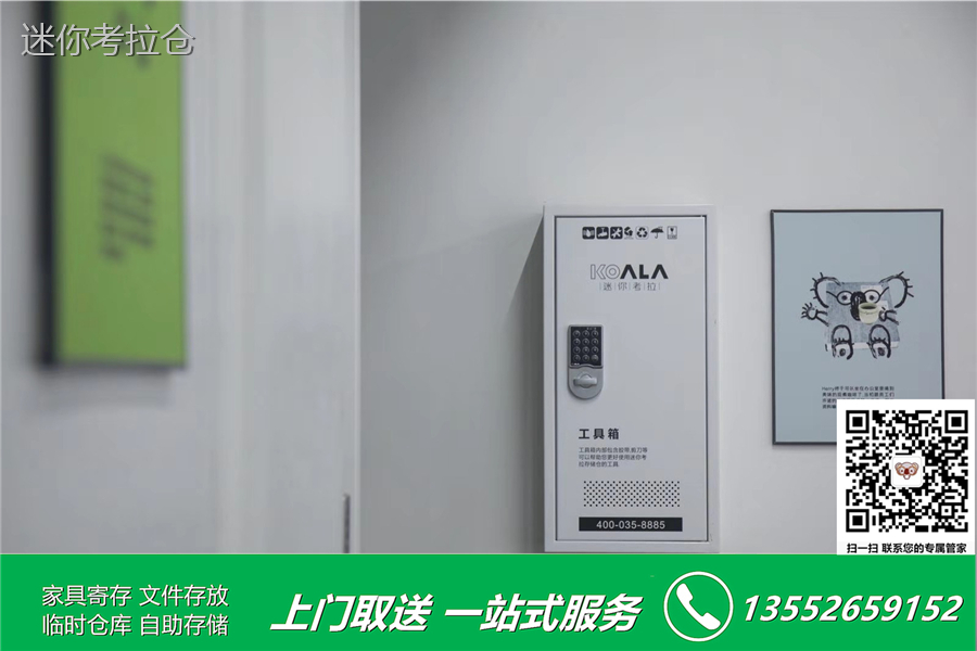 11物品寄存